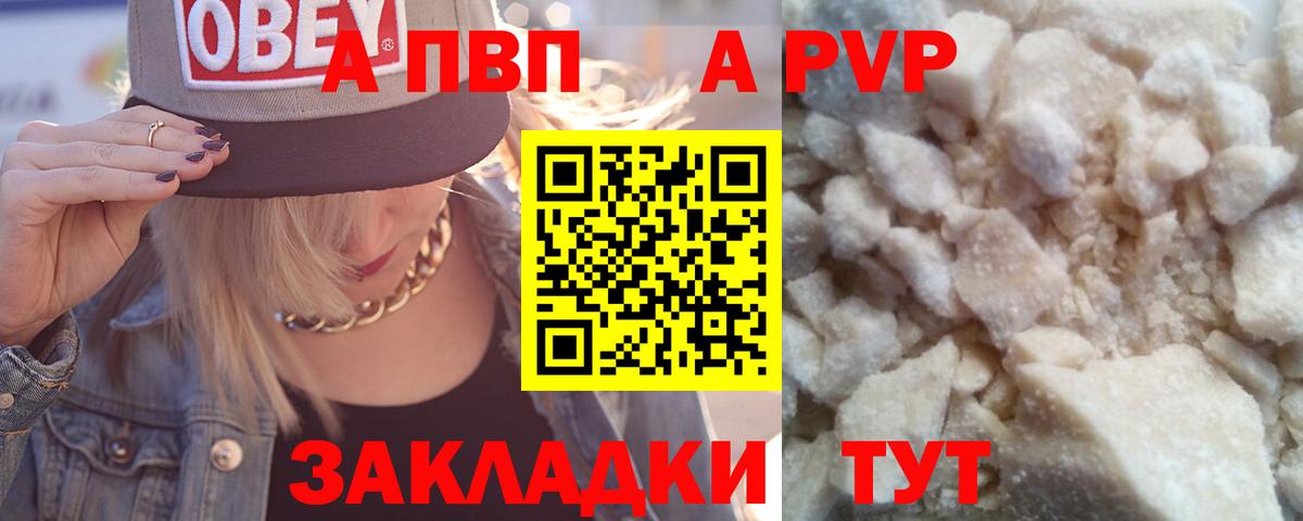 Alpha-PVP  A-PVP СК  Вход с VPN  Михайловск  Alpha-PVP Соль 