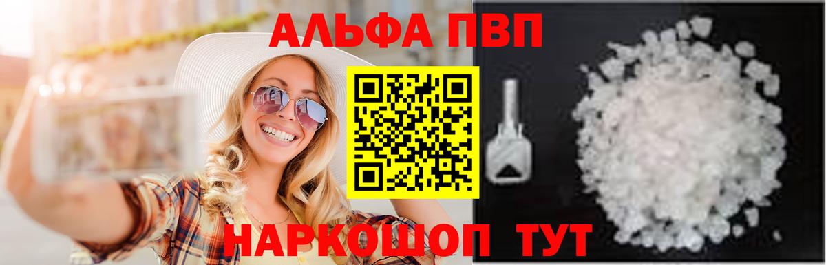 Alpha PVP мука Михайловск