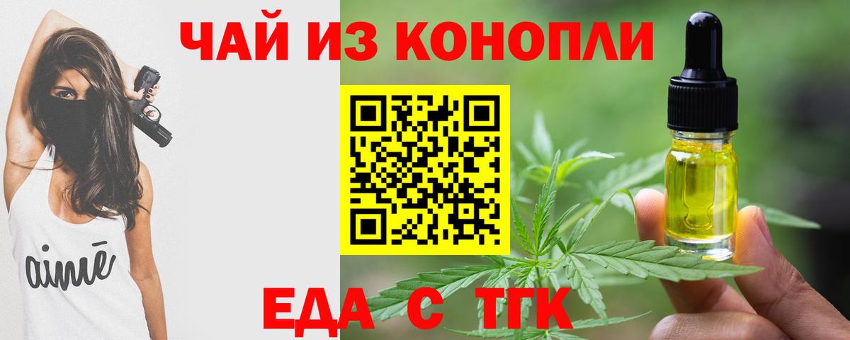 Еда ТГК конопля  Вход с VPN  Михайловск 