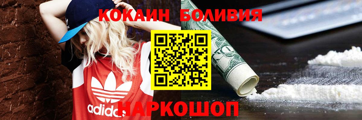 Михайловск  Cocaine Эквадор  Вход с VPN  Cocaine VHQ 