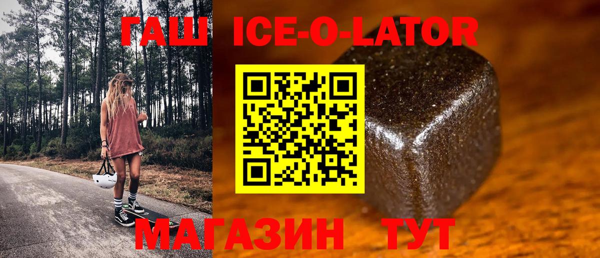 Михайловск  ГАШ гашик  Вход с VPN  наркотики  ГАШИШ ice o lator 