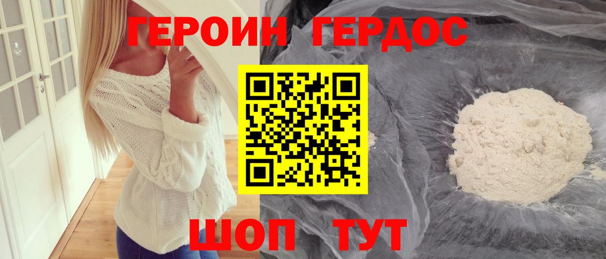ГЕРОИН Heroin Михайловск