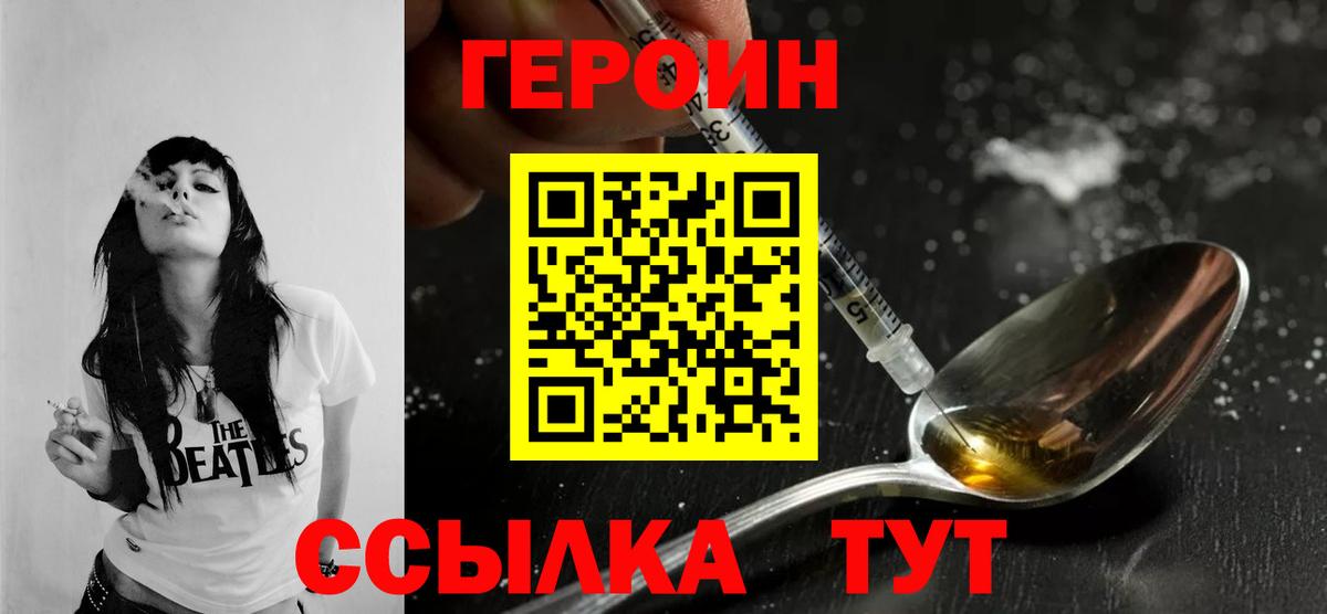 ГЕРОИН белый  ГЕРОИН  Михайловск  Вход с VPN 
