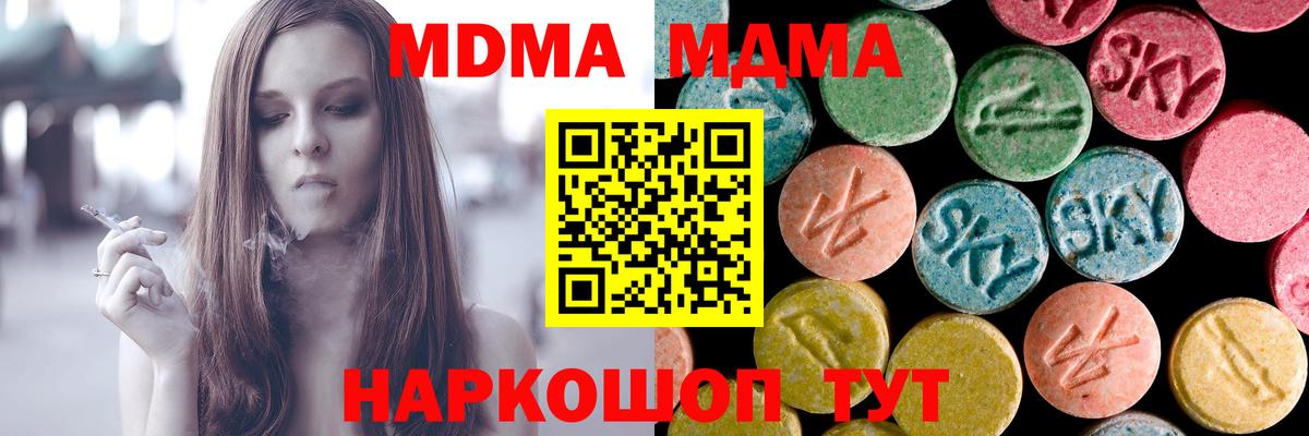 Михайловск  MDMA кристаллы  MDMA crystal  МДМА  Вход с VPN 