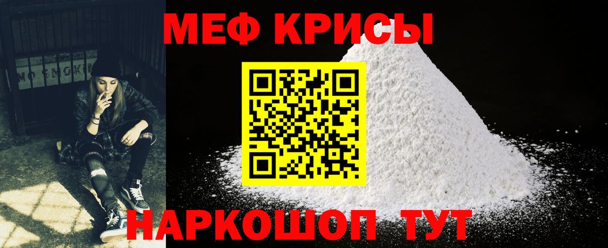 Меф мяу мяу кристаллы Михайловск