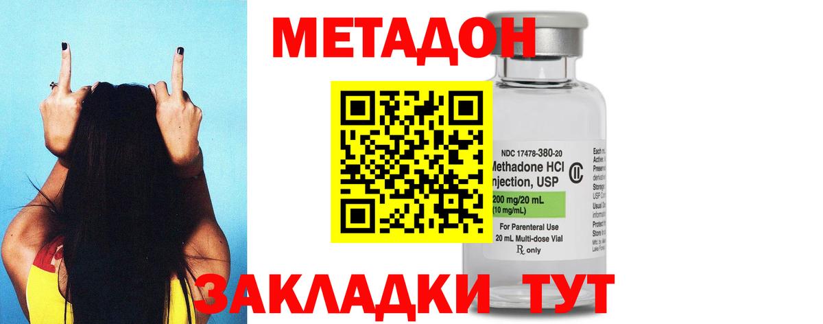 Михайловск  МЕТАДОН кристалл  это как зайти  Вход с VPN  МЕТАДОН methadone 