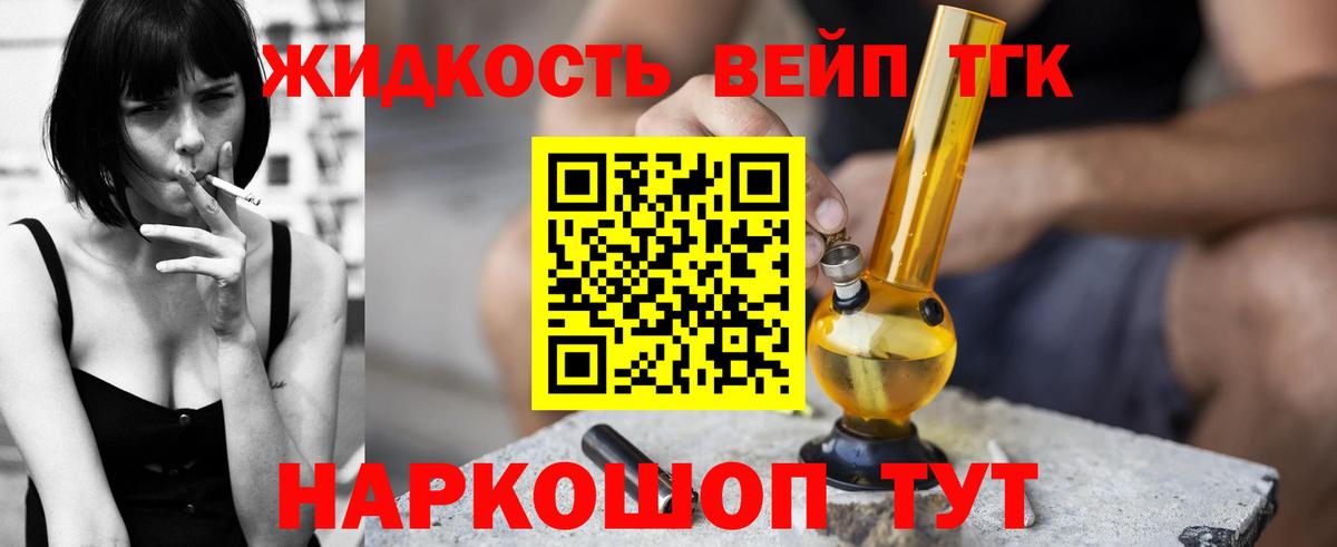 ТГК гашишное масло  Вход с VPN  Михайловск 
